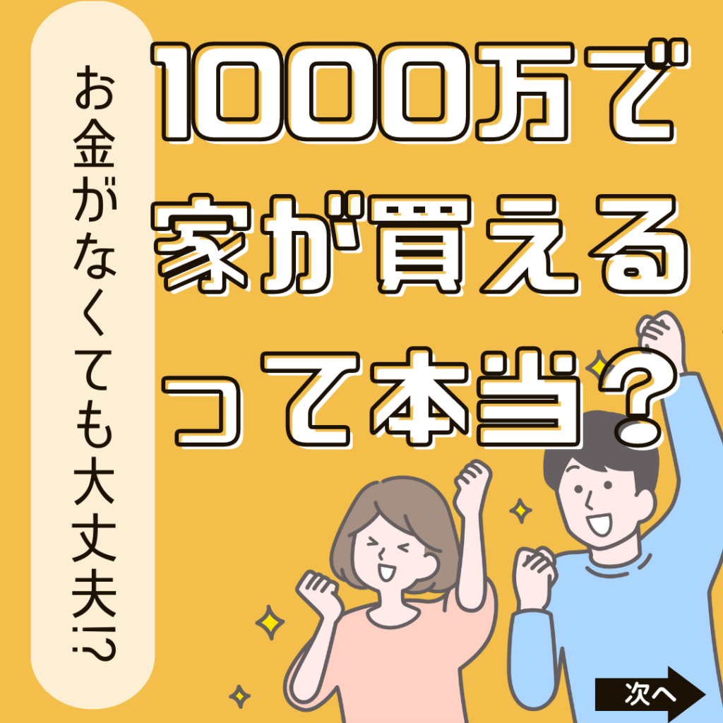 おうちの買い方相談室ってどんなとこ？